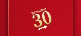 节日大额优惠券banner图片