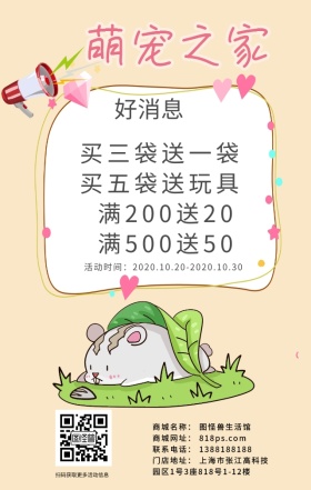 萌宠之家日签