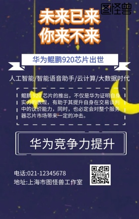 华为鲲鹏920芯片出世
