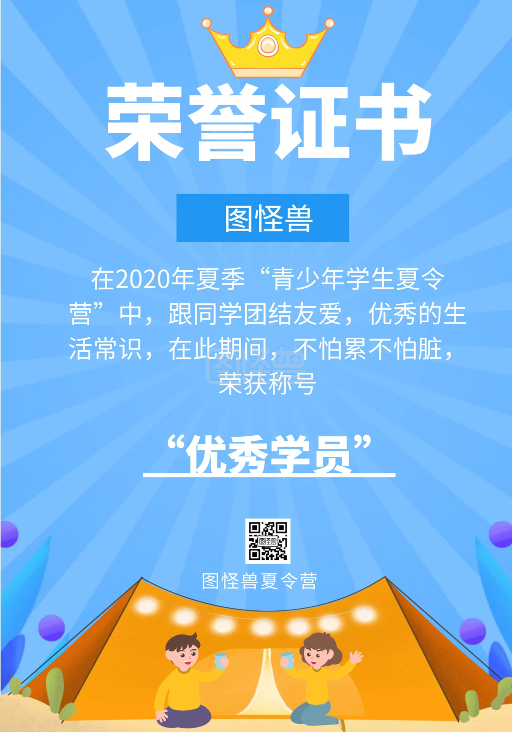 图怪兽证书/奖状(竖)频道提供《夏季夏令营蓝色创意荣誉证书》在线