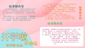 蓝色卡通新学期开学的小报