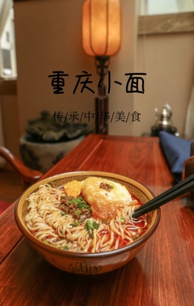 红色素雅中国中国风面食美味旅行海报