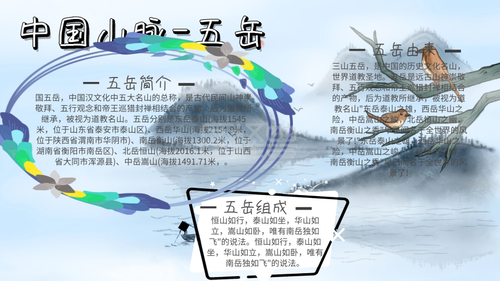 名山三山五岳手抄报