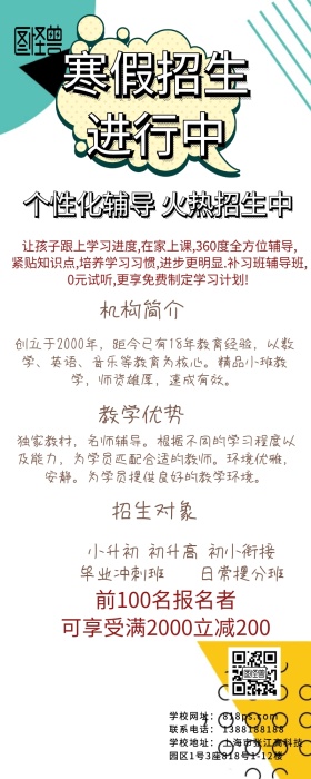 寒假招生营销长图