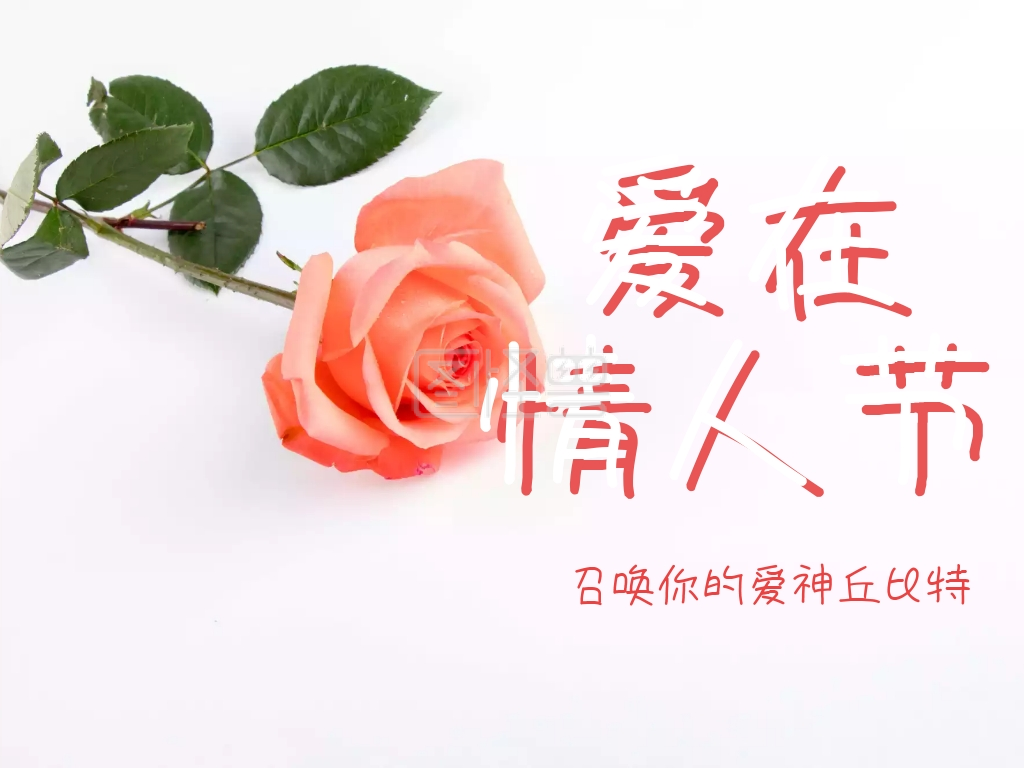 爱在情人节丘比特公众号封面