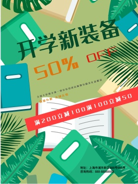 深灰色时尚开学新装备文具店促销海报