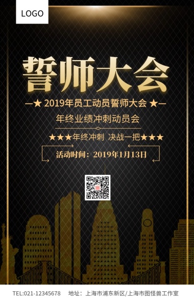 黑金大气奔跑高考誓师大会邀请函