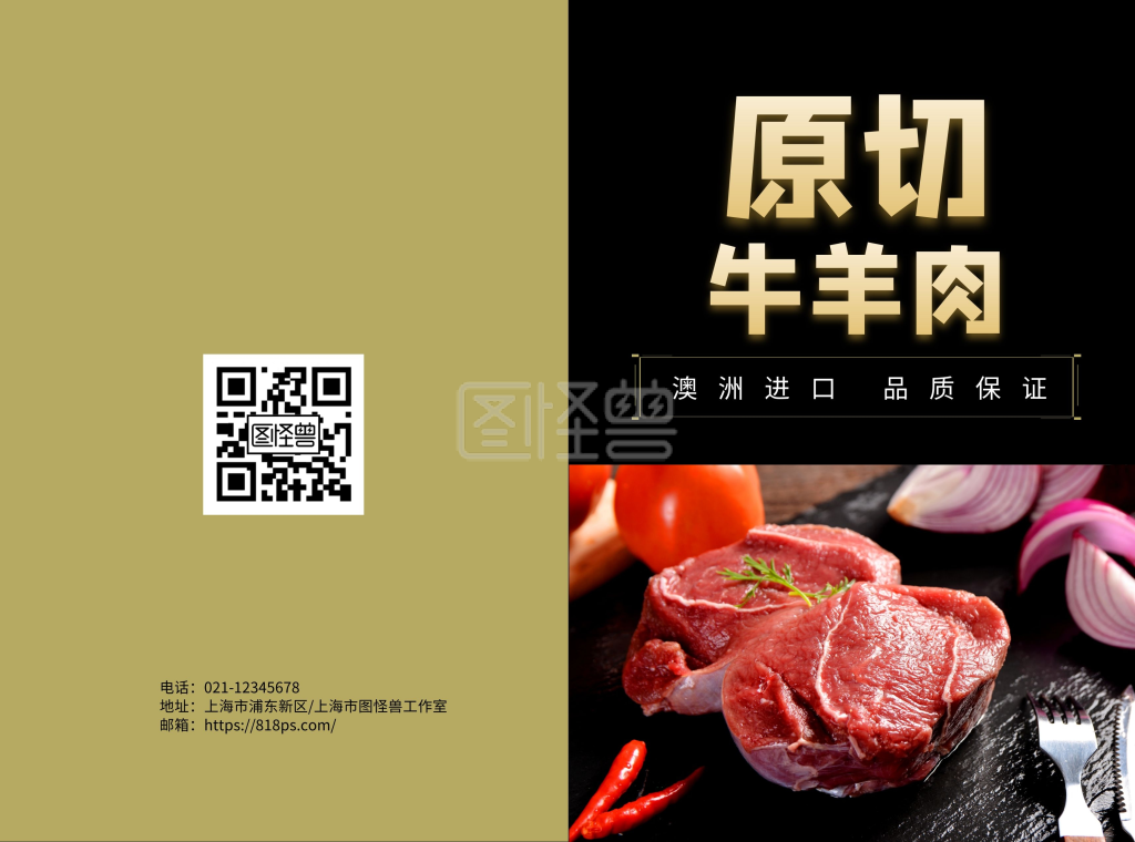 牛羊肉名片-牛羊肉黑金健康折页在线图片制作-图怪兽