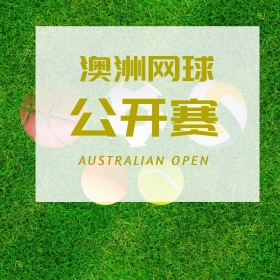 网球公开赛简约创意公众号正方形配图