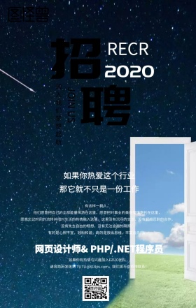 公司招聘创意卡通个性背景手机海报
