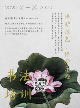 日式书法培训班开张海报