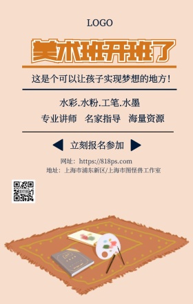 美术班开班手机海报