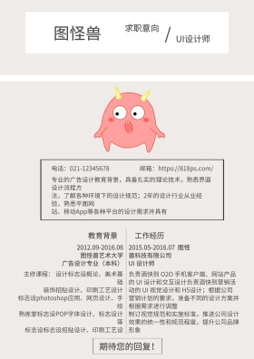 灰色黑色白色UI设计师求职简历