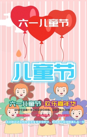 六一儿童节促销活动蓝色立体手机海报
