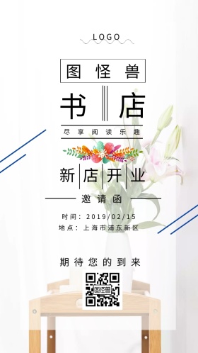 蓝色系书店开业邀请函 