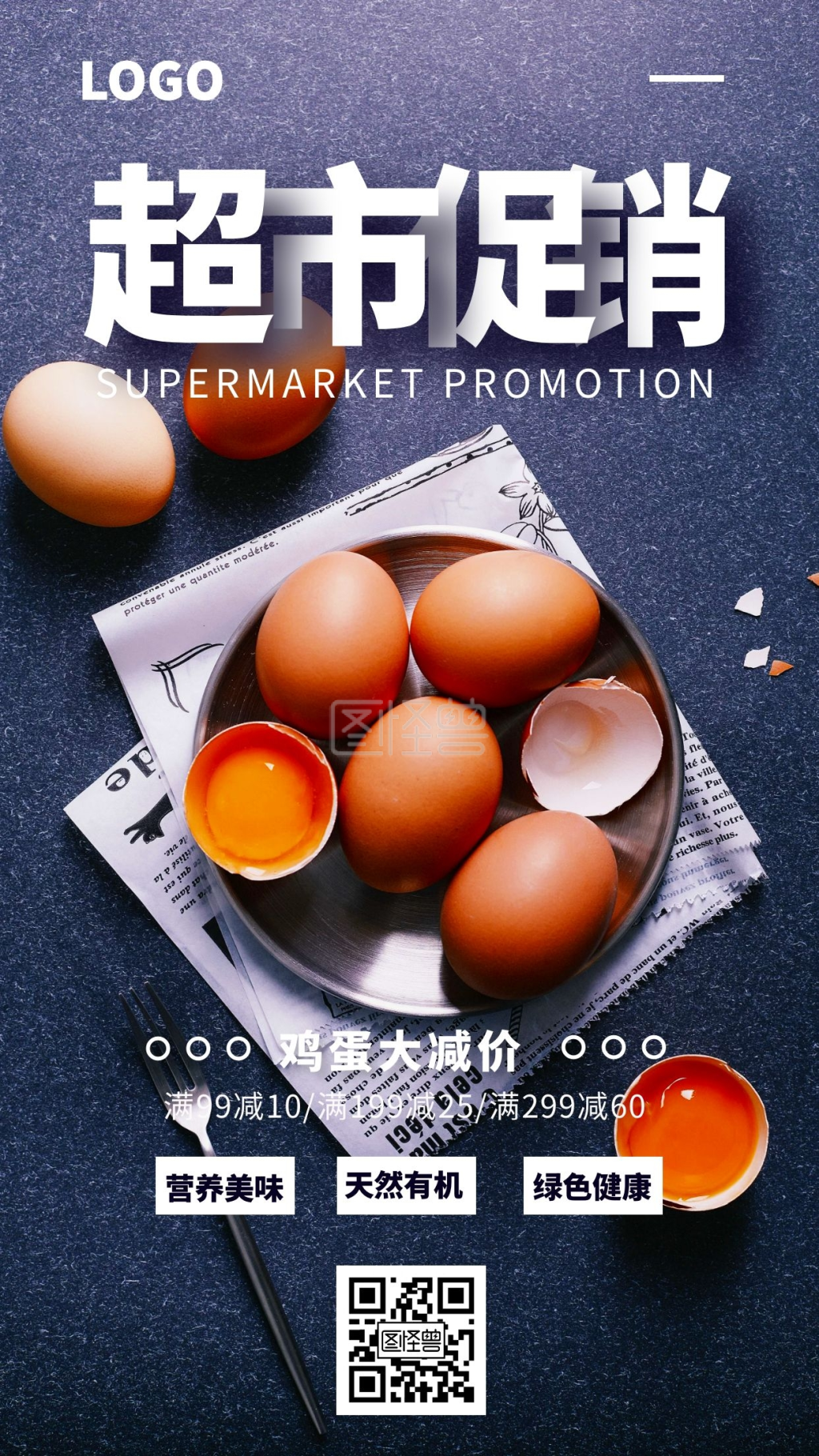超市打折-超市鸡蛋打折促销宣传手机海报-模板图片-图怪兽