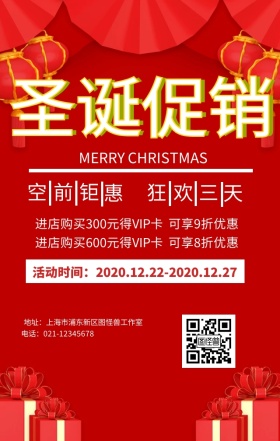 圣诞促销红色白色手机海报