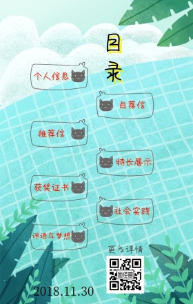 小学生简历导航篇