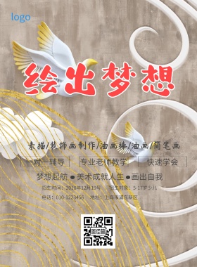 美术培训班招生简约海报