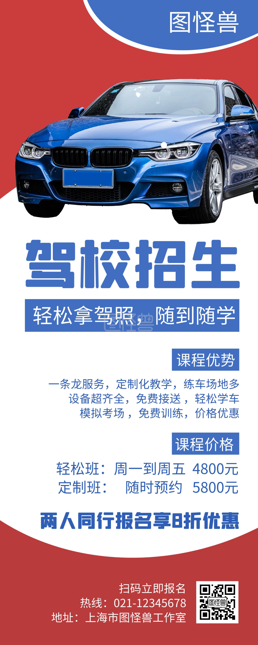 驾校招生红色创意简约宣传易拉宝