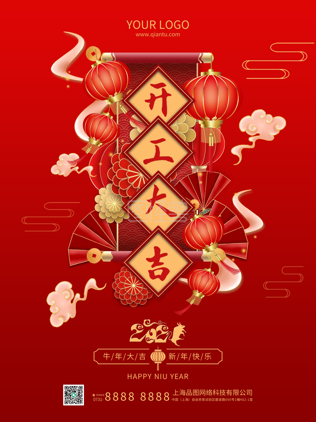 开工大吉复工开门红牛年大吉新年快乐海报