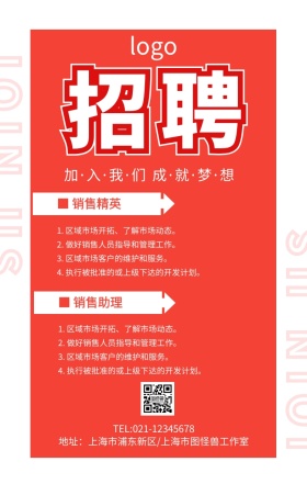 红色简约企业招聘加入我们海报