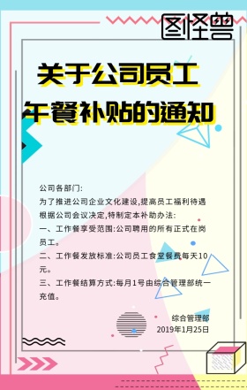  生活补助通知图形员工关怀白色卡通海报