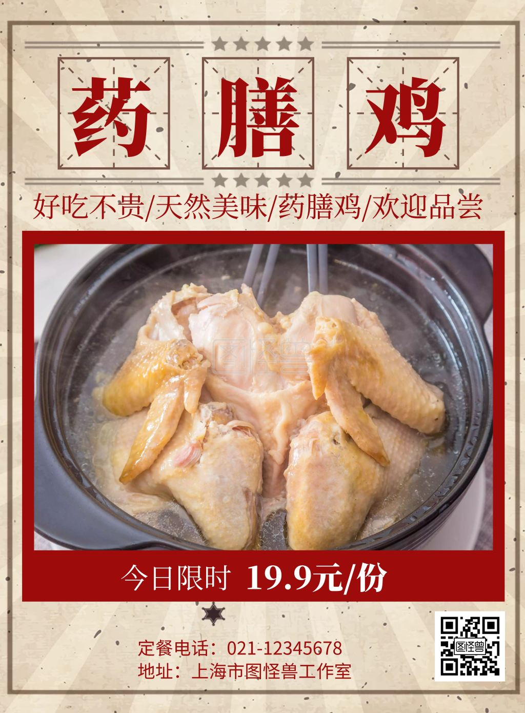 简约大气复古药膳鸡宣传海报