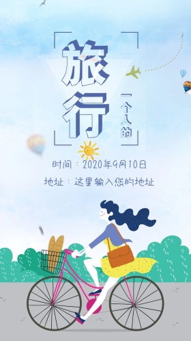 一个人的旅行
