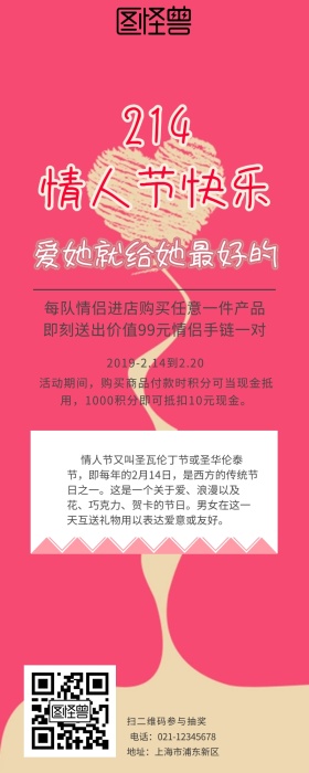 粉色小清新浪漫情人节营销长图