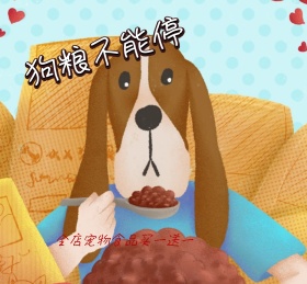 可爱狗狗宠物食品广告朋友圈封面配图