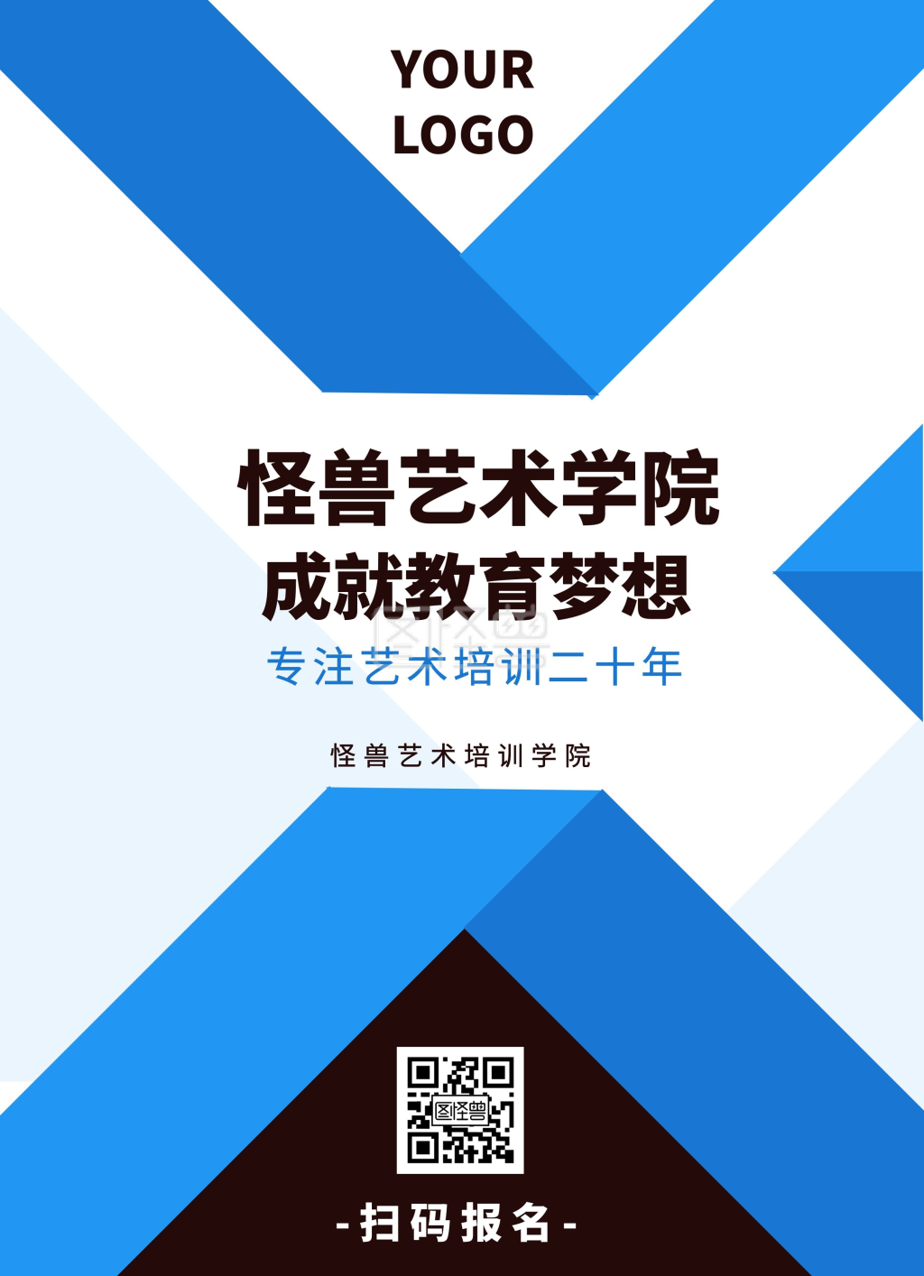 学校蓝色招新宣传板手册宣传册通用