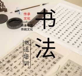 书法培训机构广告宣传朋友圈封面