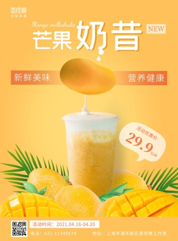 饮品上新芒果奶昔黄色简约竖版海报