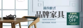 蓝色欧式家具家装嘉年华电商banner淘宝海报