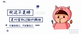 创意搞笑胖子减肥公众号封面