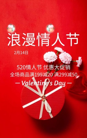 520情人节优惠活动红色扁平化手机海报