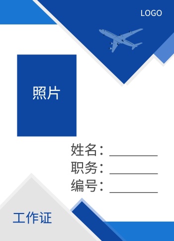 蓝色简约飞行员工作证