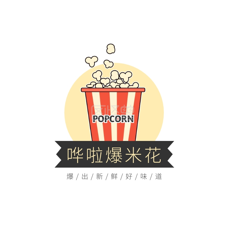 图怪兽logo设计频道提供《黄色红色爆米花卡通插画零食小吃logo》在线
