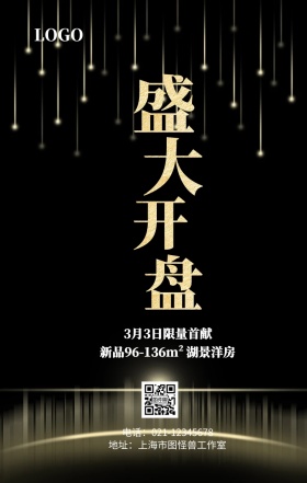 盛大开盘湖景洋房房地产蓝色大气手机海报