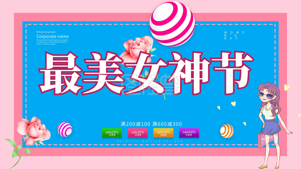 粉色小清新38最美女神节促销展板设计