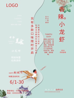 传统美食简约国风促销宣传单海报