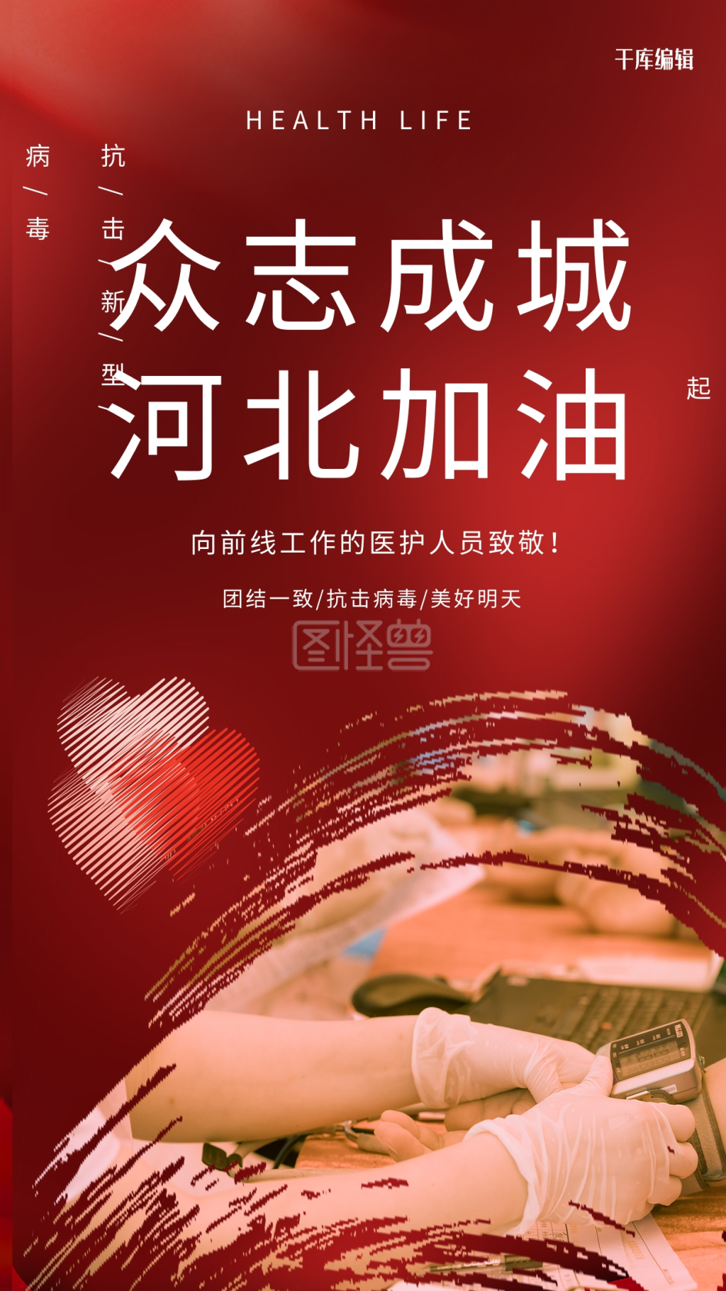 武汉加油医护人员红色大气海报