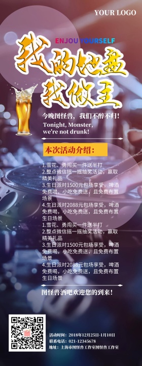 酒吧活动宣传易拉宝