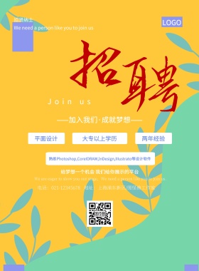 紫色简约清新招聘宣传海报