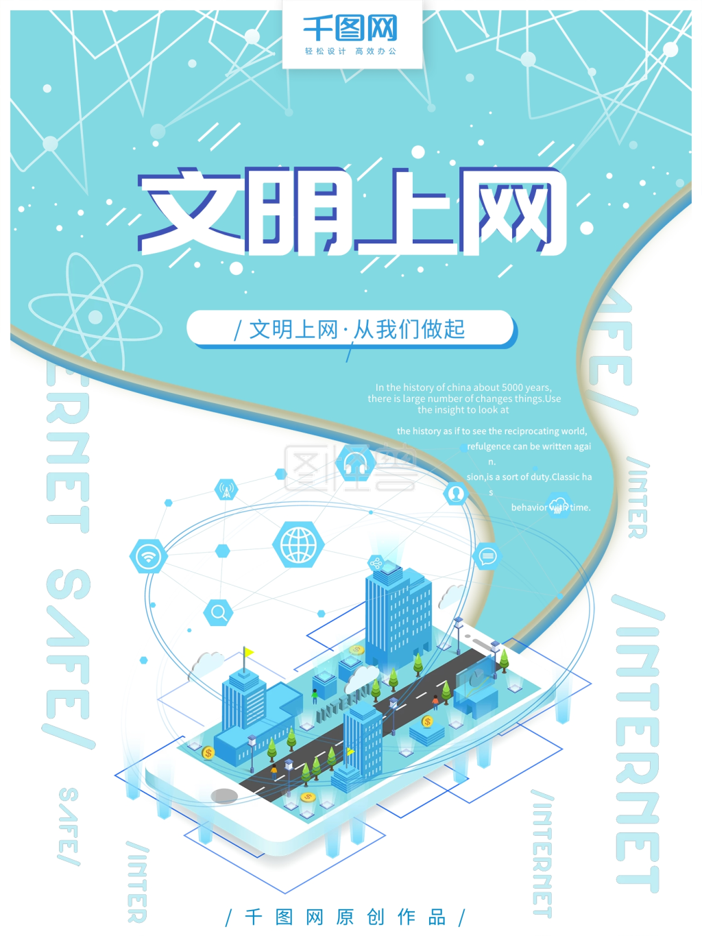 文明上网海报