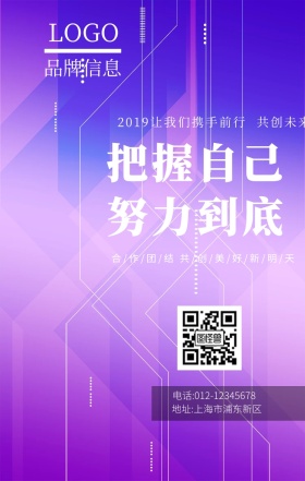 灰色简约风把握自己努力到底企业宣传海报