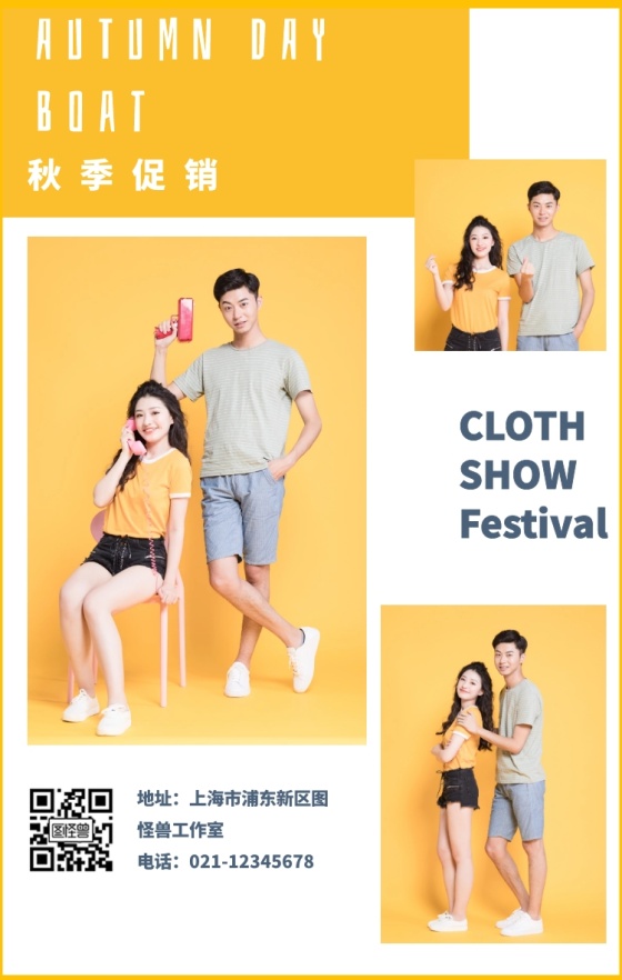 淘宝店铺秋季上新