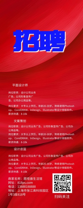 招聘大神创意超人手绘漫画长图