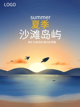 夏季沙滩岛屿海报设计